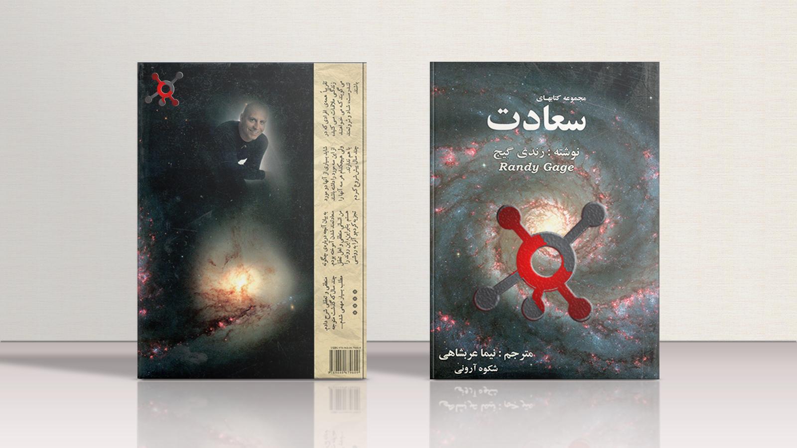 دانلود کتاب pdf سعادت از رندی گیج